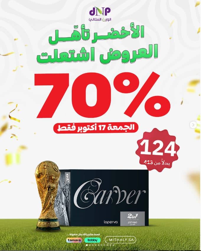 تخفيضات الوزن المثالي لتاهل المنتخب 2025