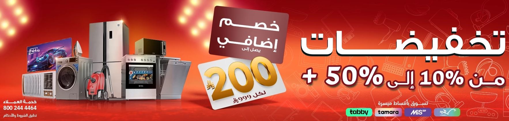 خصومات تمكين الكبري 2025