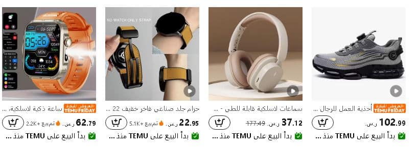 تخفيضات تيمو الجمعة البيضاء 2025