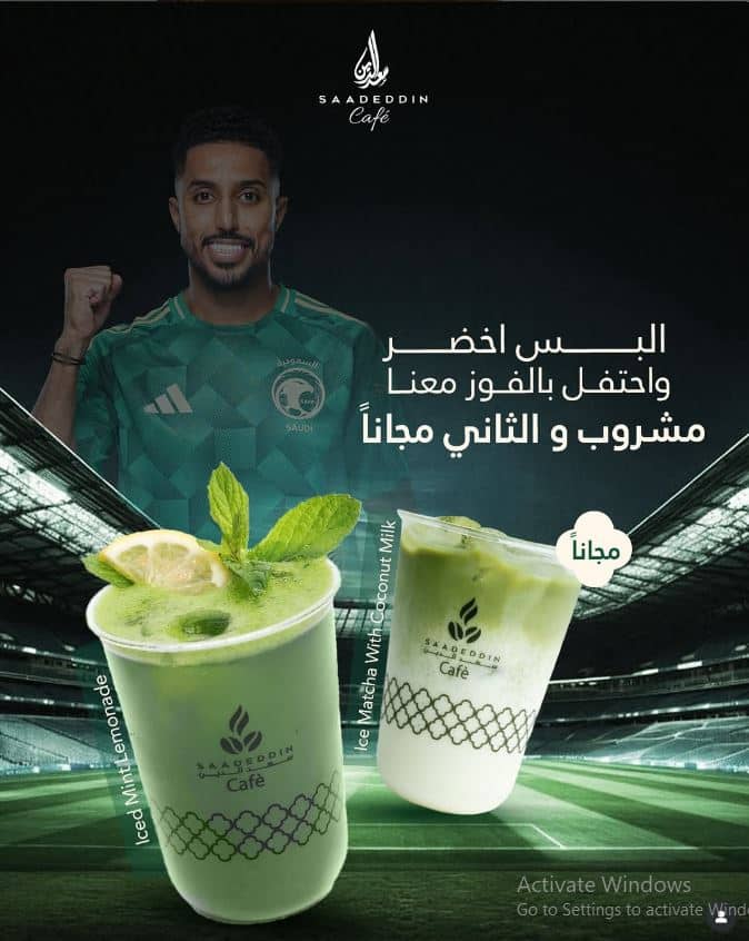 تخفيضات سعد الدين لتأهل المنتخب 2025