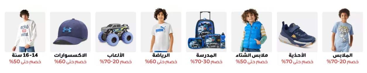 تخفيضات سنتربوينت الاولاد الجمعة البيضاء 1447