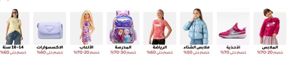تخفيضات سنتربوينت البنات الجمعة البيضاء 2025