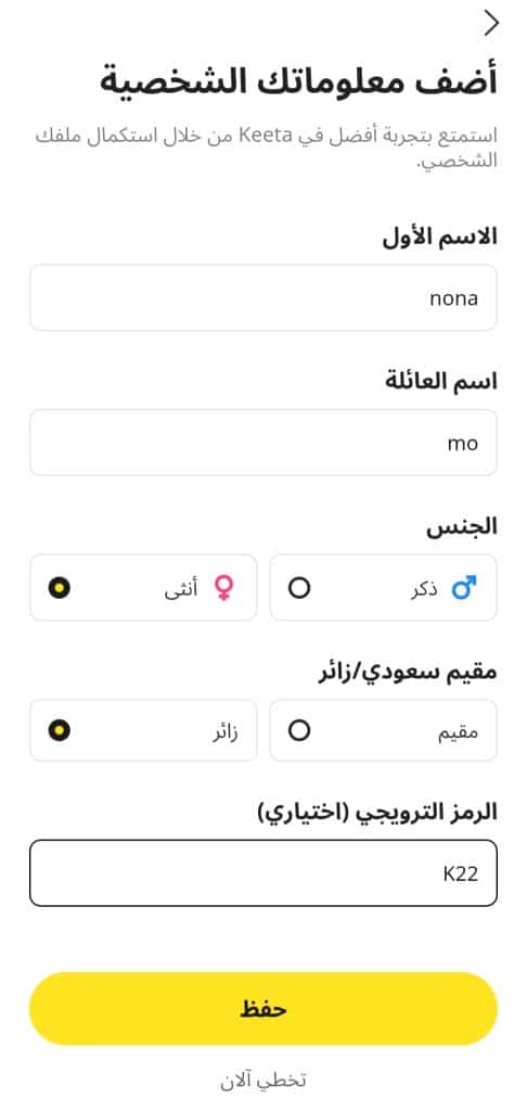 تسجيل الدخول على تطبيق كيتا
