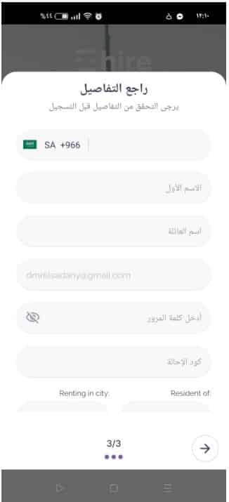 تسجيل الدخول على موقع ايز هاير