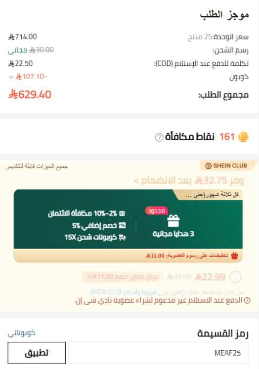 تطبيق الكوبون على المنتجات
