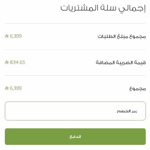 تطبيق كوبون خصم حدائق السلطان