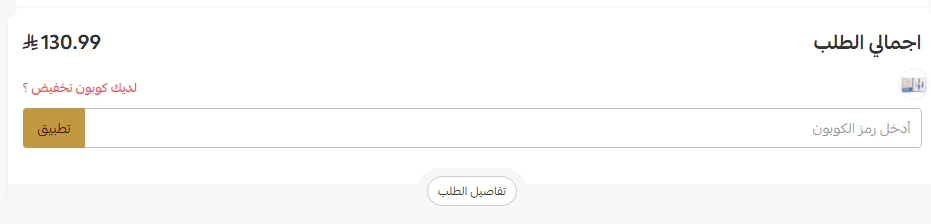 تفعيل كوبون عبدالصمد القرشي