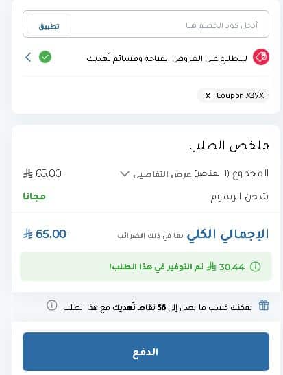 تفعيل كود خصم النهدي اليوم