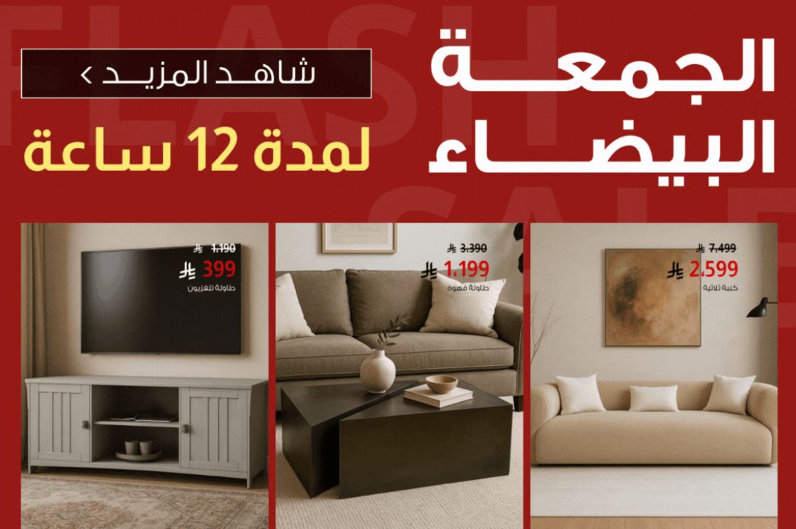 عروض بيتونيا الجمعة البيضاء 2025