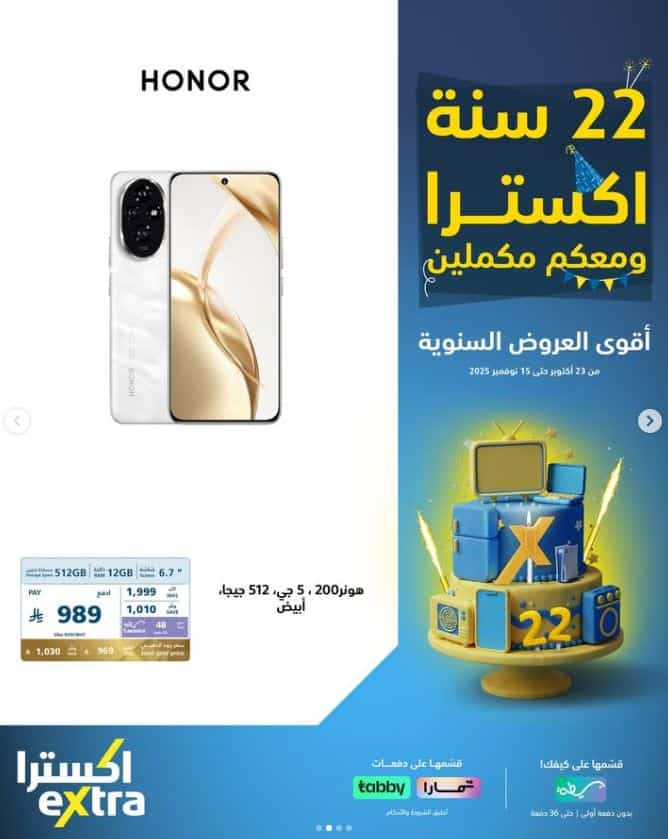 خصومات اكسترا السعودية جوالات 2025