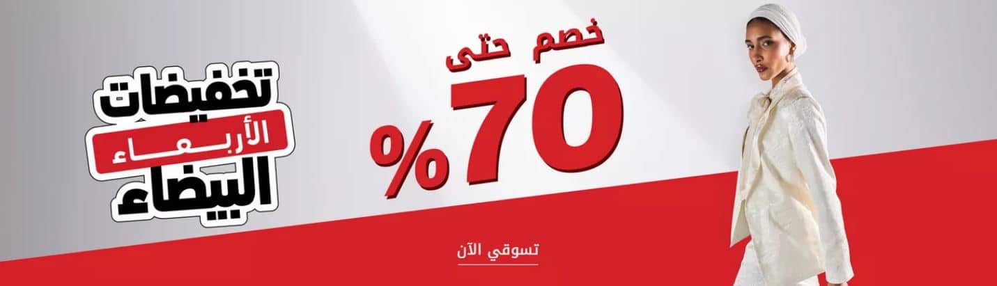 عروض الاربعاء البيضاء 2025 سبلاش