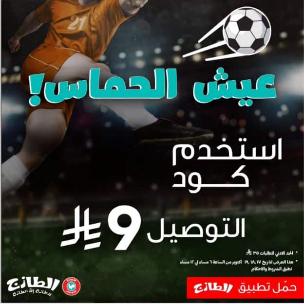 خصومات الطازج فوز المنتخب 2025