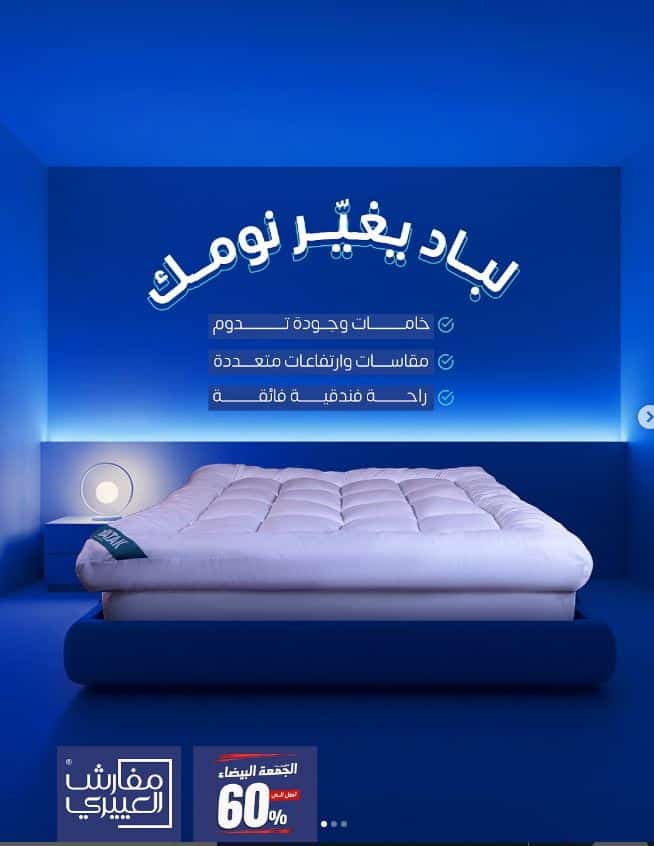 خصومات اللباد من العييري الجمعة البيضاء 1447