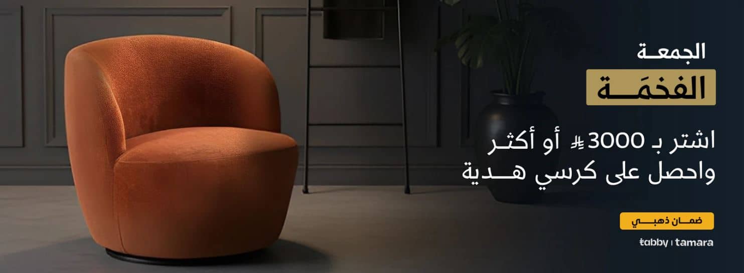 عروض الهوم للجمعة البيضاء 2025