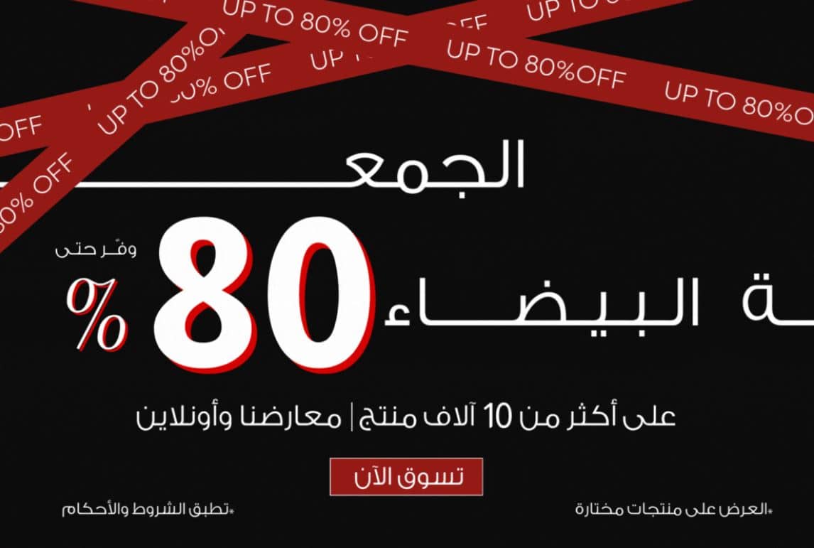 عروض بيتونيا الجمعة البيضاء 2025