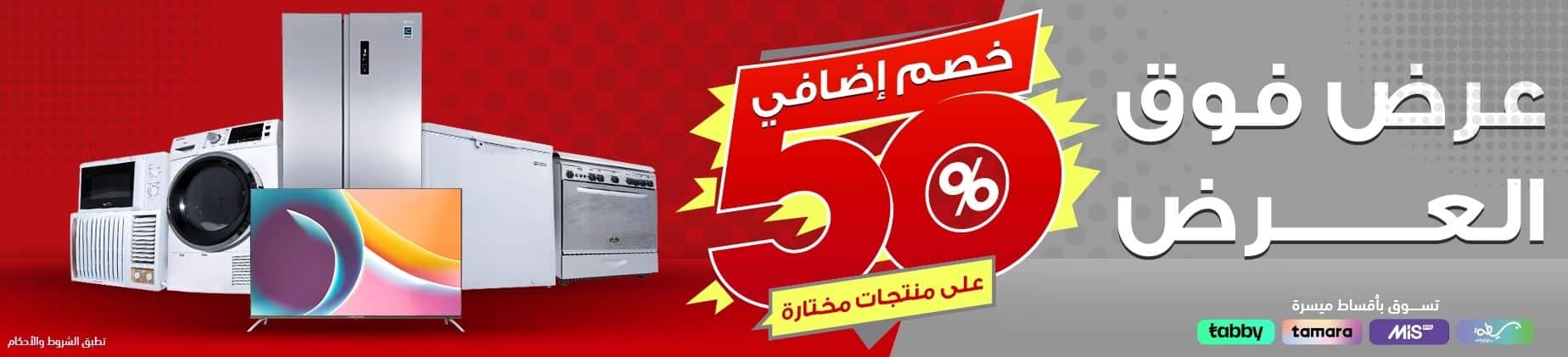 خصومات تمكين الكبري 2025