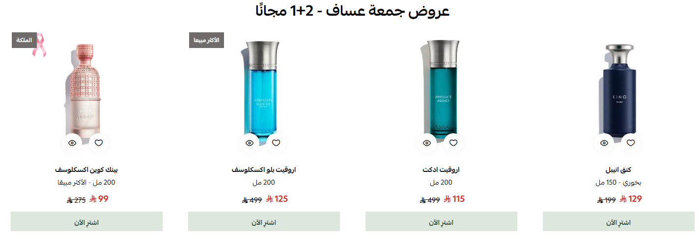خصومات جمعة عساف الجمعة البيضاء 2025