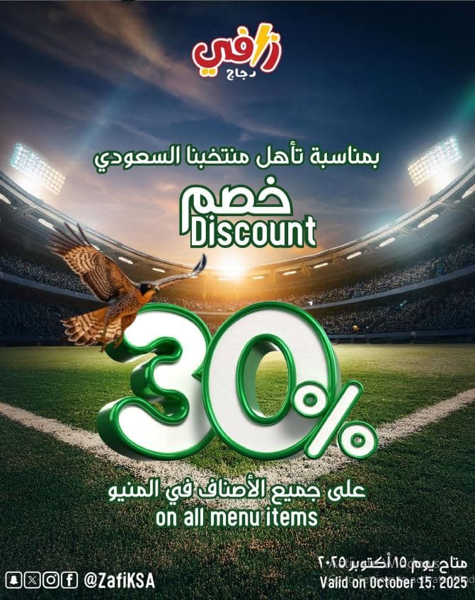 خصومات زافي فوز المنتخب السعودي