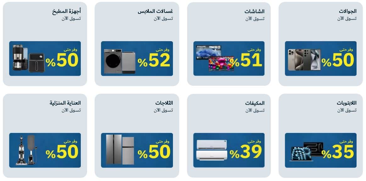 خصومات كل شء من اكسترا