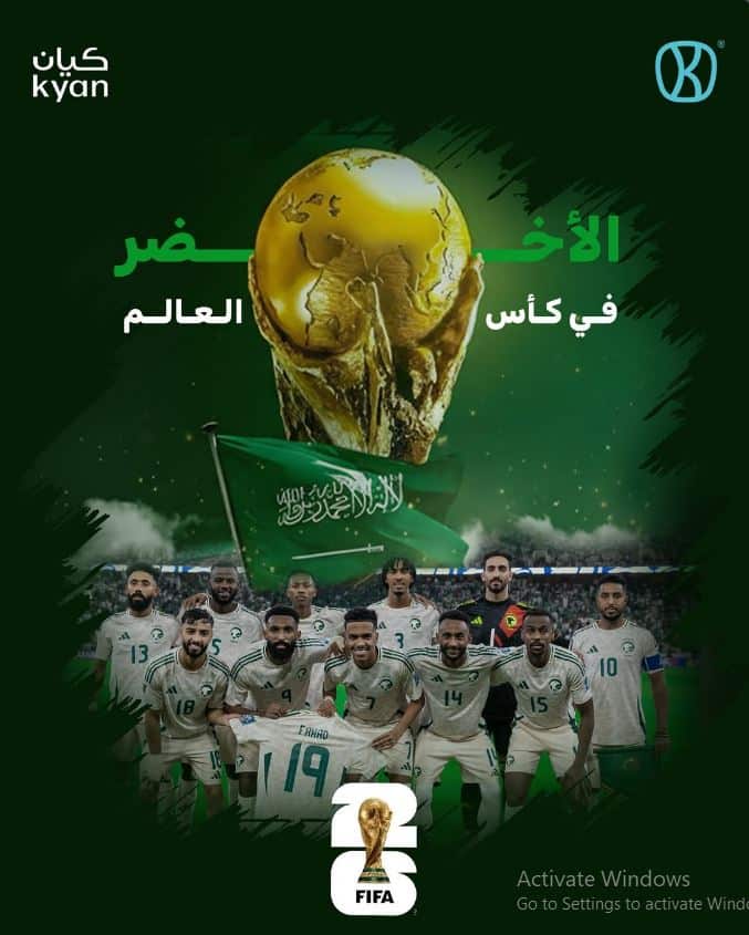 خصومات كيان لفوز المنتخب 2025