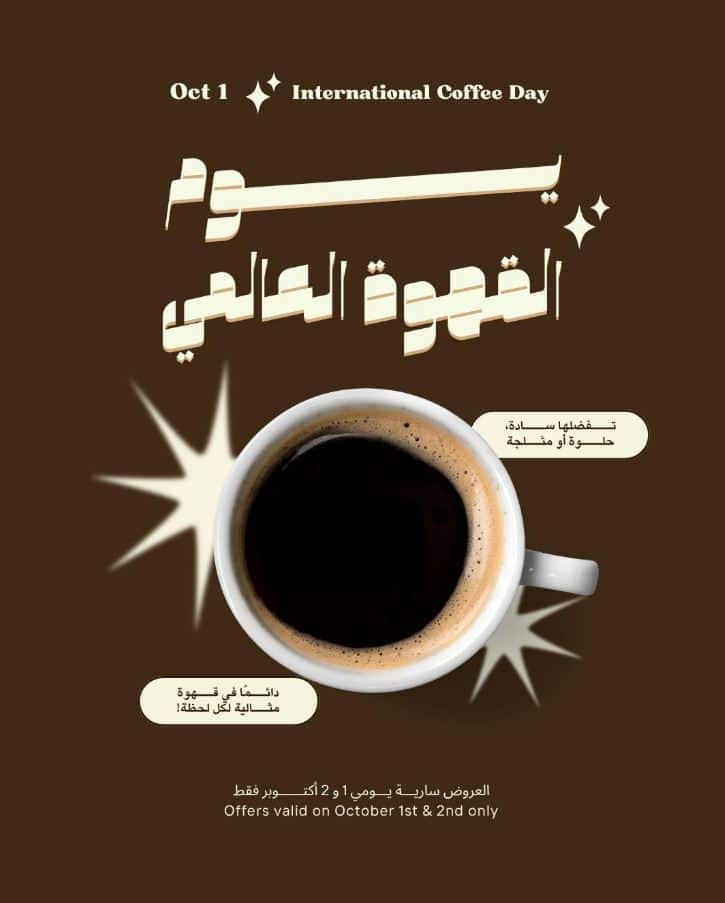 يوم القهوة العالمي 2025