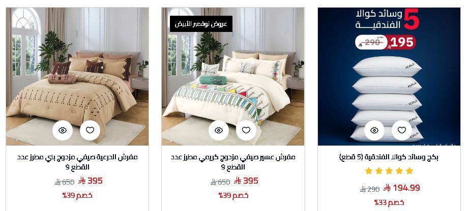 خصومات نوفمبر الابيض مفارش الحبيب 2025