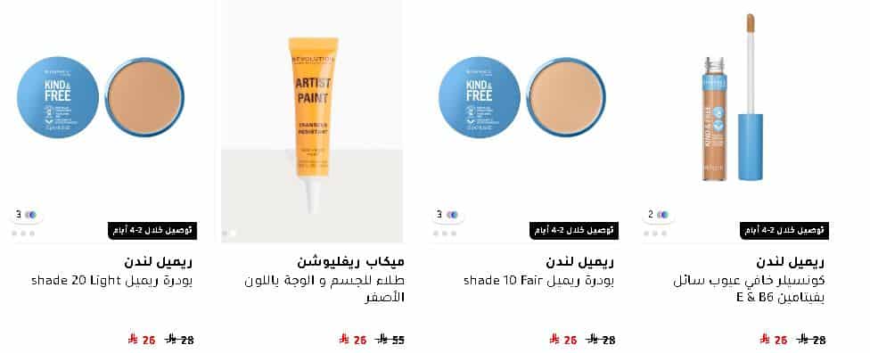 خصومات نوفمبر البيضاء من فوغا كلوسيت 2025