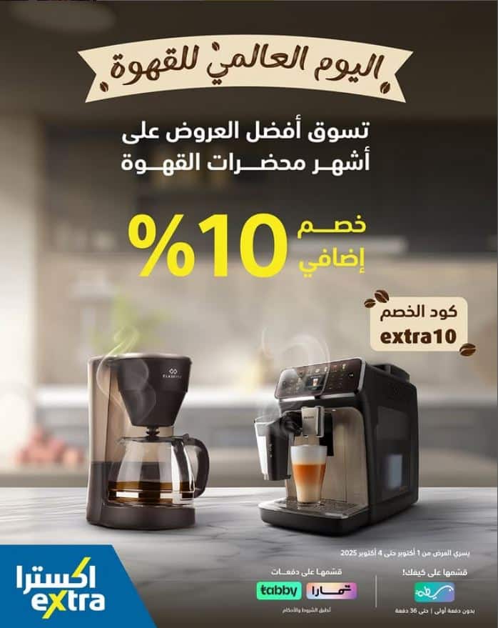 يوم القهوة العالمي 2025