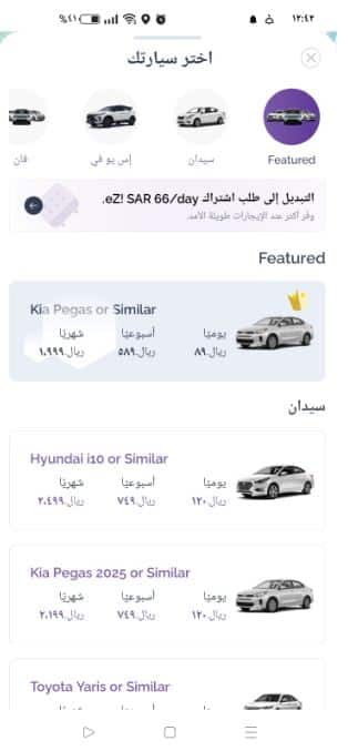 خطوات الحجز على ايز هاير