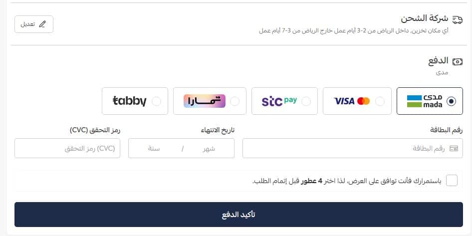 طريقة التسوق من متجر قراس للعطور