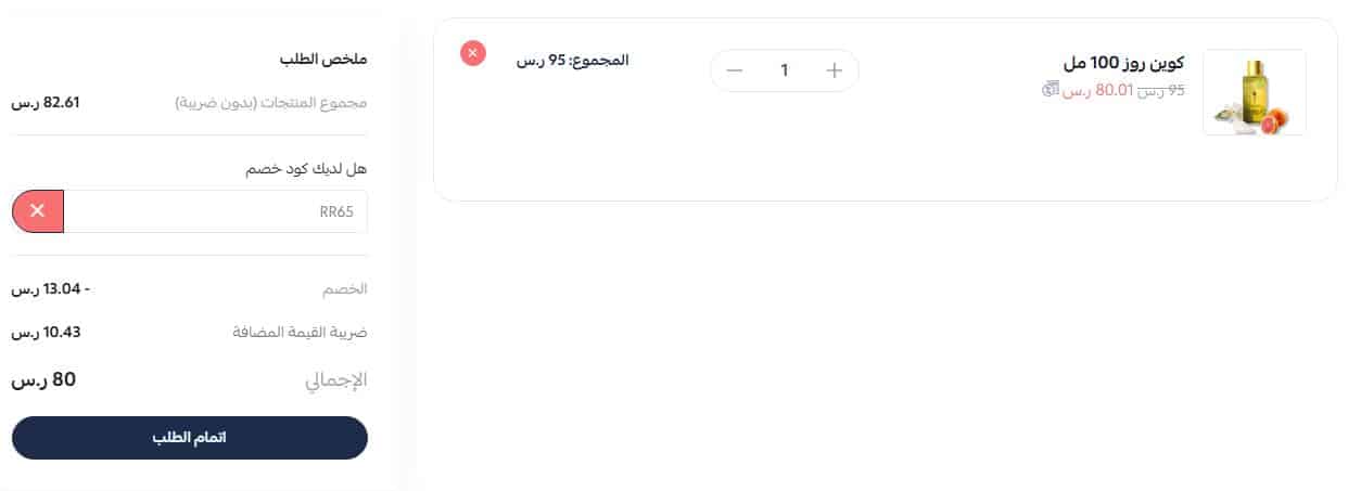 طريقة التسوق من متجر قراس للعطور