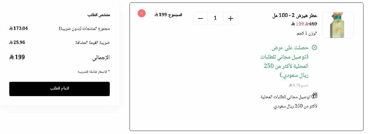 سلة مشتريات العز للعود