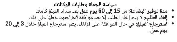 سياسة الجمله لمتجر العز للعود