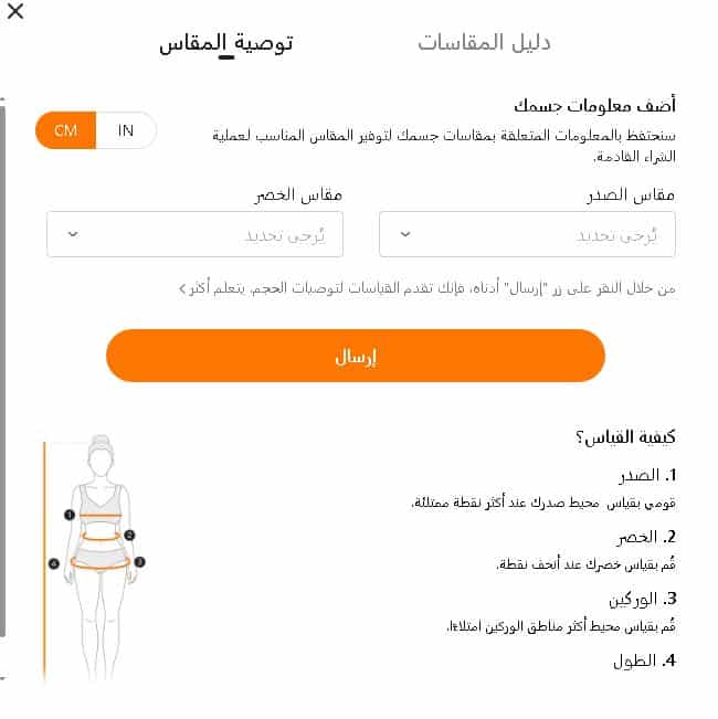 طريقة اخذ مقاسات الناس من تيمو