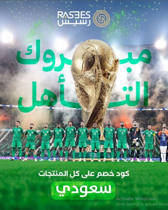 عروض المنتخب الاخضر لكاس العالم من رسيس
