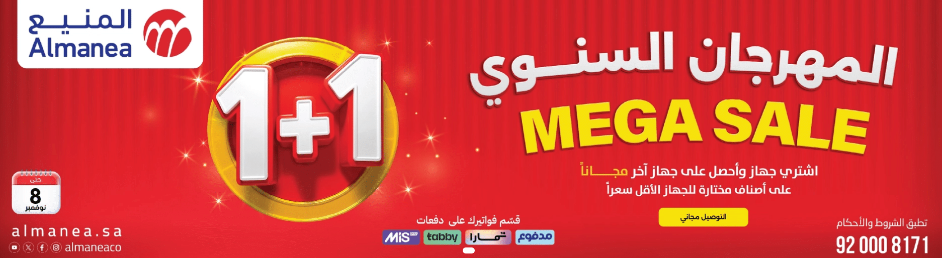 عروض المهرجان السنوي المنيع 2025
