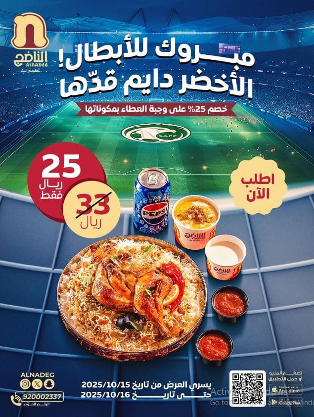 عروض الناضح 2025 تاهل المنتخب