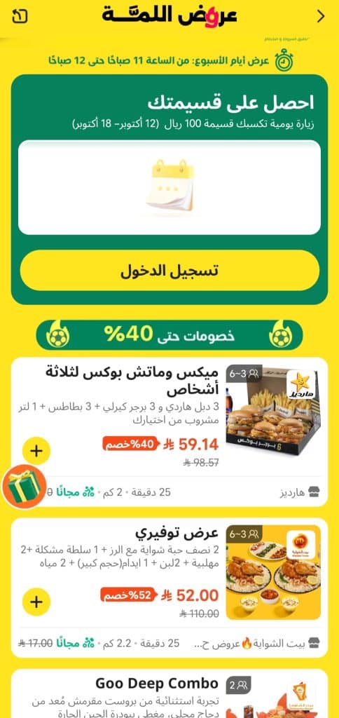 عروض تطبيق كيتا