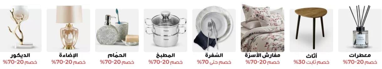 عروض سنتربوينت المنزل الجمعة البيضاء 2025