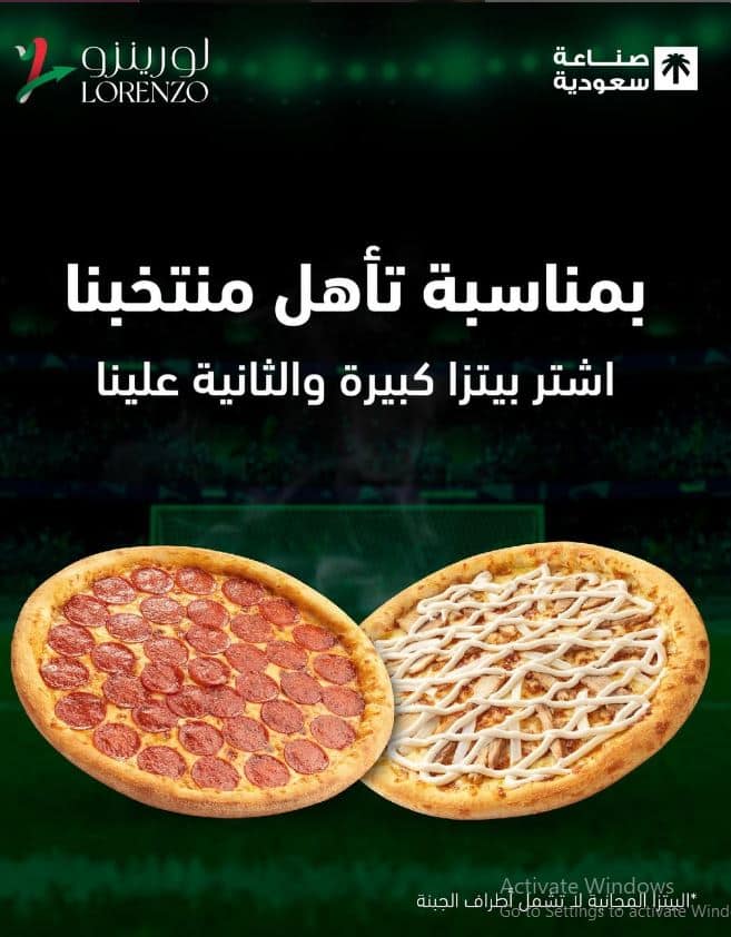عروض لورينزو لتاهل كاس العالم