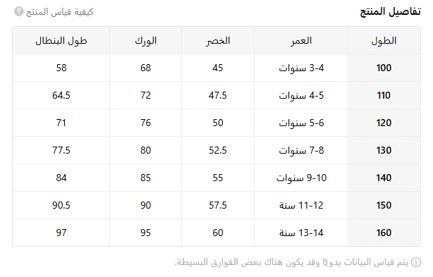 قياسات بناطيل البنات من تيمو