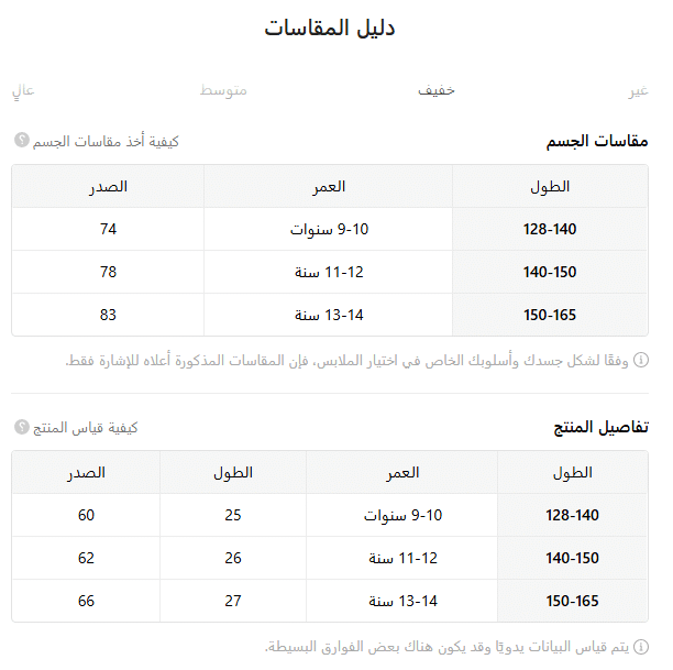 قياسات صدريات من تيمو