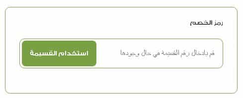 كوبون خصم حدائق السلطان