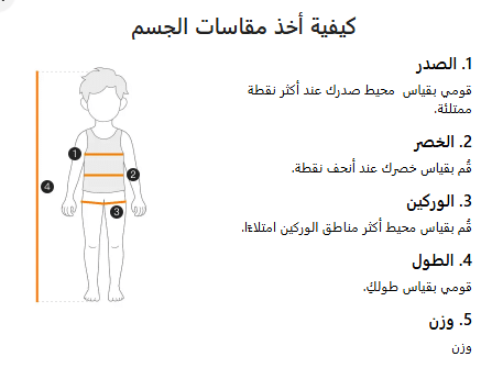مقاسات تيمو للاطفال