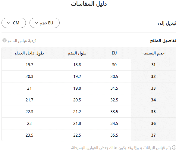مقاس أحذية رياضي ولادي على تيمو