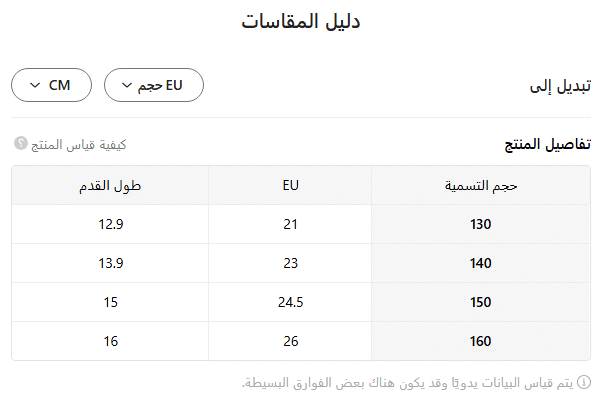 مقاس أحذية للبيبي اولاد من تيمو