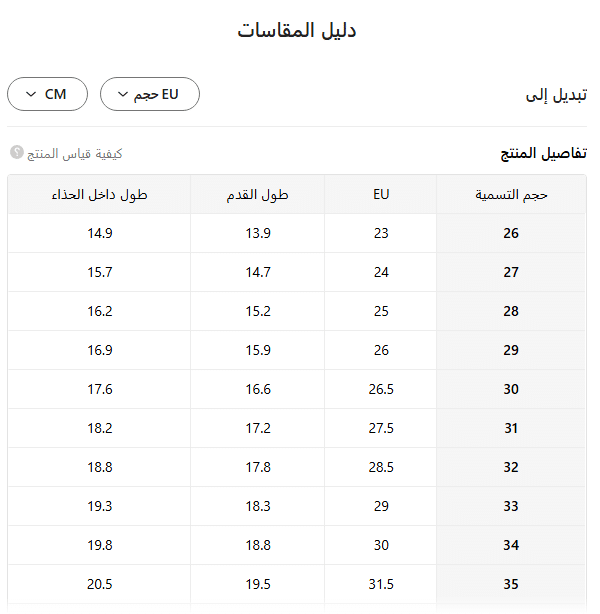 مقاس احذية برقبة بناتي من تيمو