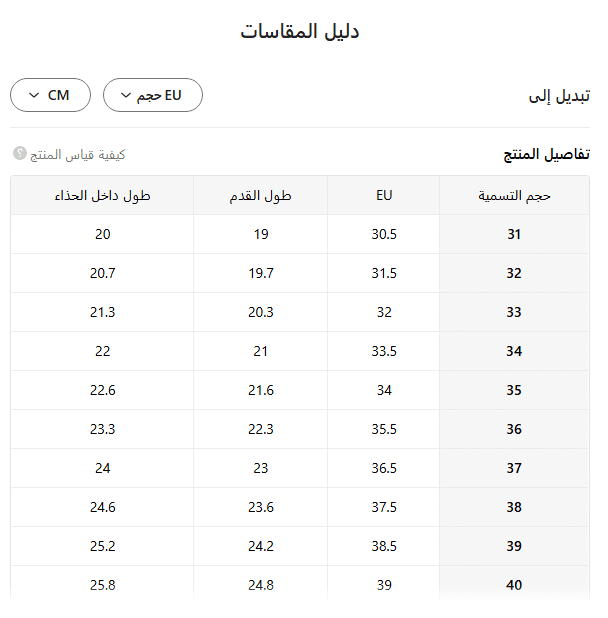 مقاس احذية برقبة ولادي من تيمو