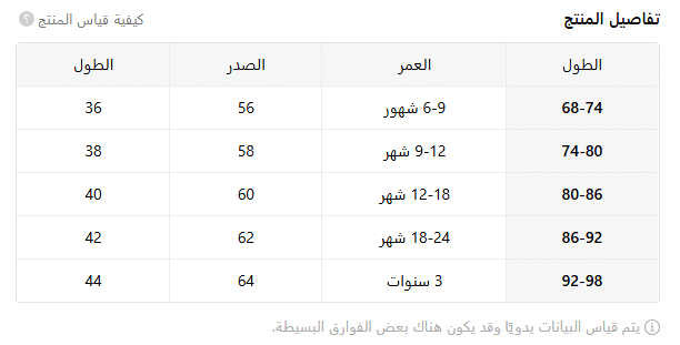 مقاس بلوزات البيبي على تيمو