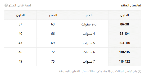 مقاس تيشرتات اولاد من تيمو